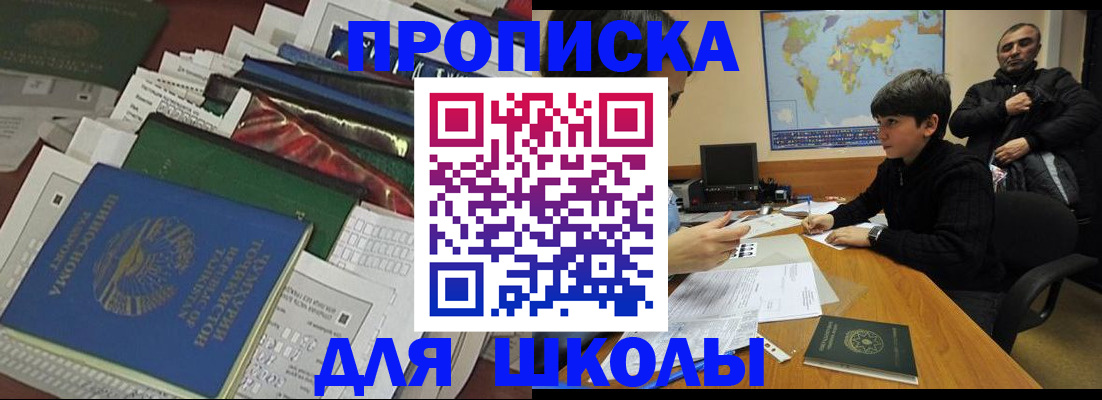 прописка 2025 в Щёкино