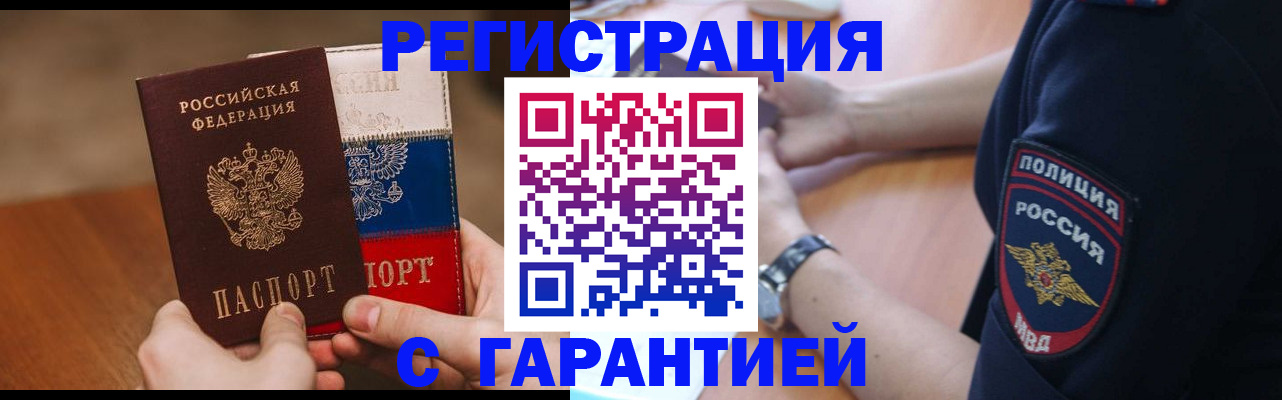 прописка в Щёкино