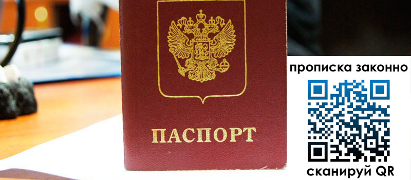 регистрация в Щёкино прописка в Щёкино